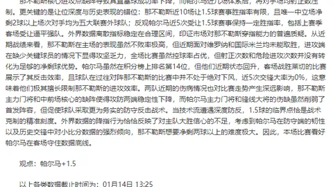 水晶宫首回合与AEK拉纳卡战平，专家解析质合分析与前区十码